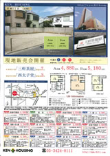 2011年10月8日健ハウジング広告