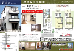 2011年10月28日健ハウジング広告