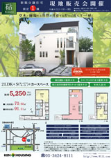 2011年11月19日健ハウジング広告