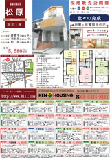 2011年11月19日健ハウジング広告
