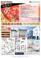 2012年1月6日健ハウジング広告