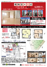 2012年1月14日健ハウジング広告