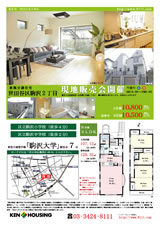 2012年3月9日健ハウジング広告