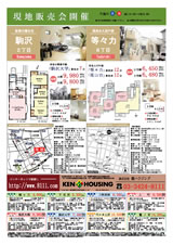2012年4月7日健ハウジング広告