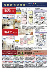 2010年9月17日健ハウジング広告