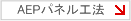 AEP�ѥͥ빩ˡ