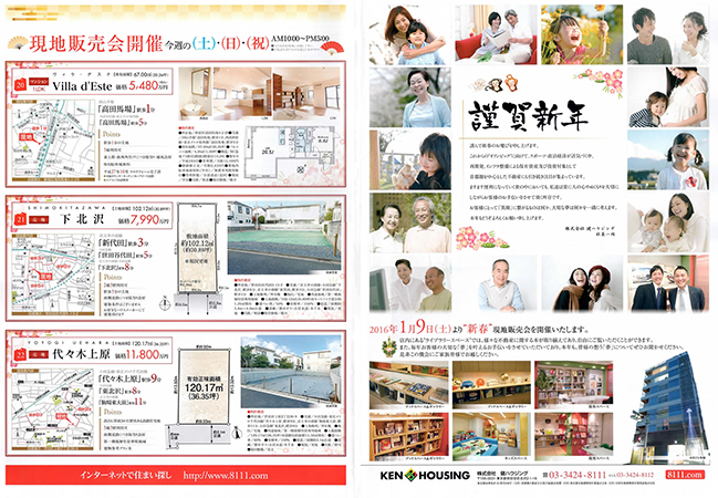 住宅情報誌に掲載