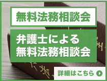 法務相談会