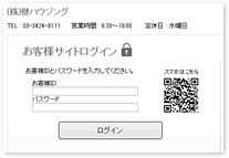 「東京の不動産物件」へログイン