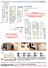 2015年1月10日健ハウジング広告