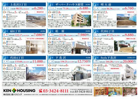 2016年3月5日健ハウジング広告