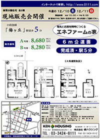 2016年12月09日健ハウジング広告