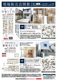 2018年6月2日健ハウジング広告