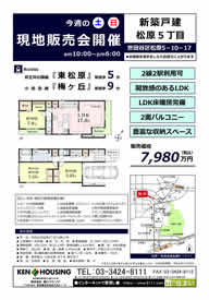 2019年12月1日健ハウジング広告