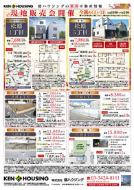 2020年1月5日健ハウジング広告