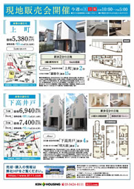 2020年2月8日健ハウジング広告