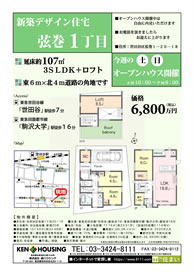 2020年4月2日健ハウジング広告