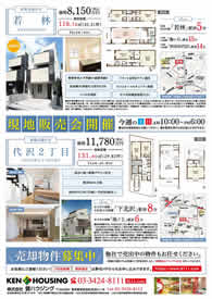 2020年7月11日健ハウジング広告
