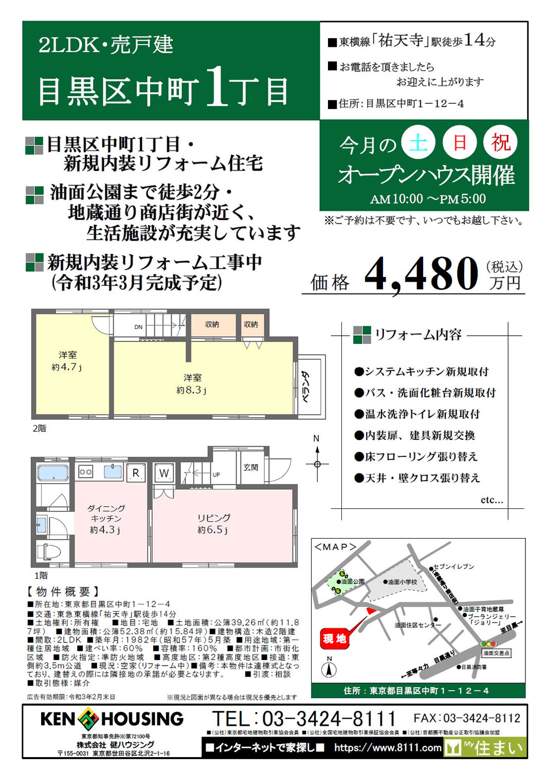 2021年2月13日健ハウジング広告