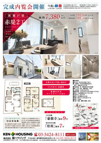 2021年2月13日健ハウジング広告