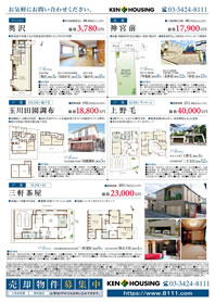 2021年9月17日健ハウジング広告