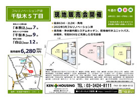 2022年5月3日健ハウジング広告