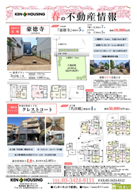 2024年3月22日健ハウジング広告