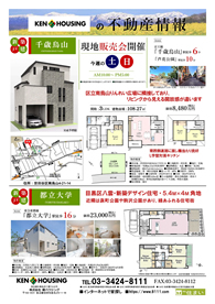 2024年5月18日健ハウジング広告