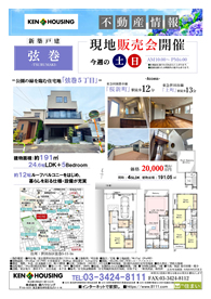2024年6月15日健ハウジング広告