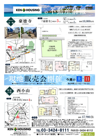 2024年7月20日健ハウジング広告