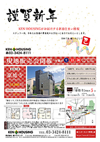 2025年1月6日健ハウジング広告