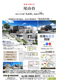 2025年3月8日健ハウジング広告