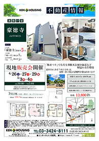 2025年4月26日健ハウジング広告