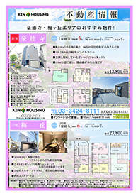 2025年6月7日健ハウジング広告