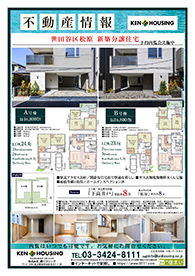 2025年7月3日健ハウジング広告