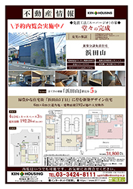 2025年9月1日健ハウジング広告
