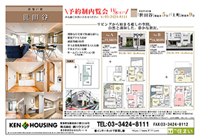 2025年11月6日健ハウジング広告