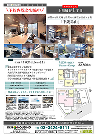 2026年2月6日健ハウジング広告