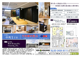 2026年3月6日健ハウジング広告