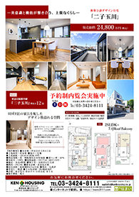 2026年4月10日健ハウジング広告