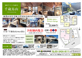 2026年5月1日健ハウジング広告