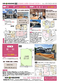 2026年6月5日健ハウジング広告