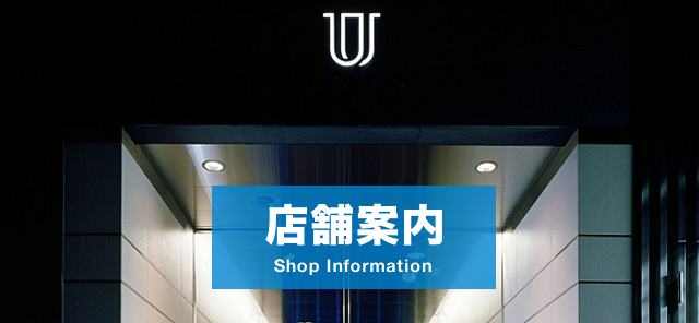 店舗案内