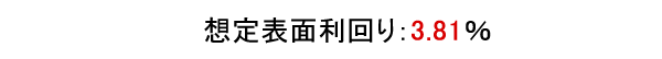 想定利回り参考プラン