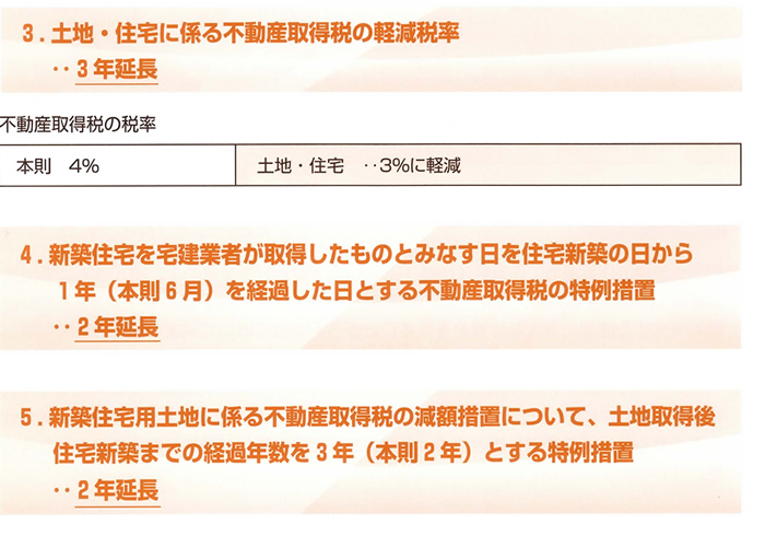 平成24年度税制改正大綱のポイント