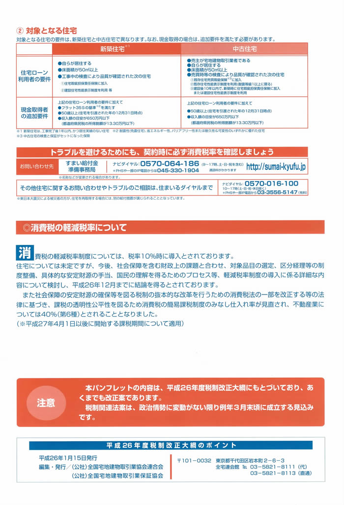 平成26年度税制改正大綱の概要