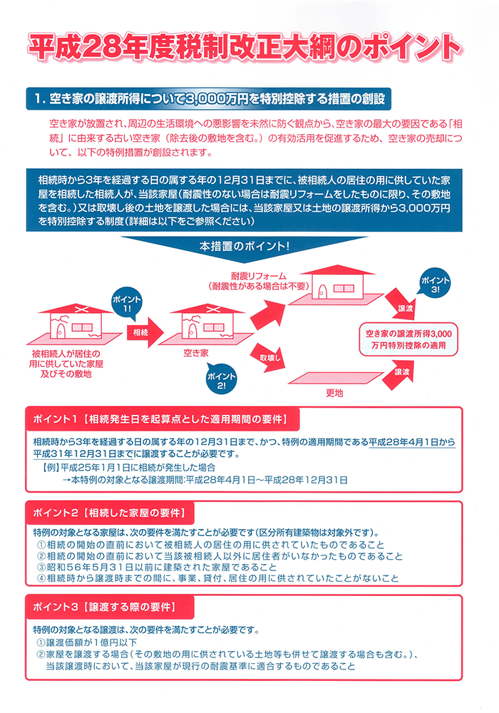 平成28年度税制改正大綱の概要