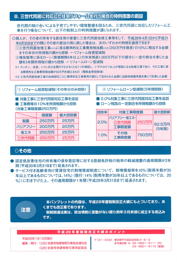 平成28年度税制改正大綱の概要