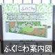 屋上庭園（ふくにわ）案内図