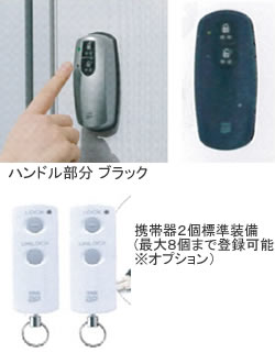 サッシ・玄関ドア 電気鍵システム ポケットキー